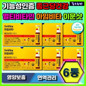 종합비타민 아임비타 이뮨샷 멀티비타민 종근당건강 유럽산 올인원 고함량 비타민 액상 수험생 청소년 성장