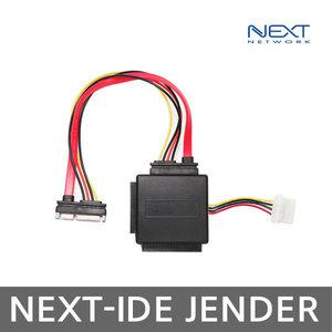 NEXT-IDE JENDER SATA  IDE 변환젠더