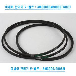 아세아관리기 V-벨트 LA-44.5/B-40