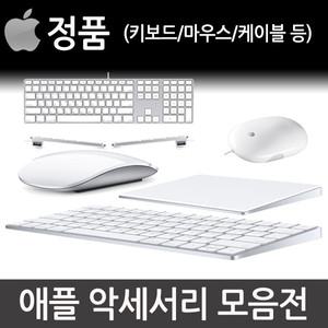(총알배송)(애플정품) 애플 악세서리 모음전