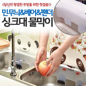 직수입/싱크대물막이/2종/싱크대커버/주방용품/물받이