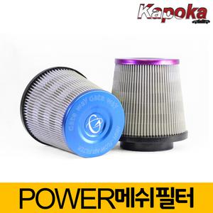 차량용 흡기필터 / 1600cc ~ 1800cc 용 /