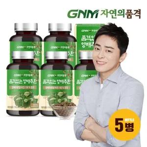 품격있는 양배추환 5병