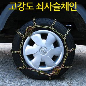 자동차 쇠사슬 스노우체인 트럭 화물차 체인 1톤 봉고3 포터2