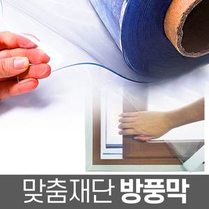 맞춤 창문방풍막 두꺼운 베란다 방풍비닐