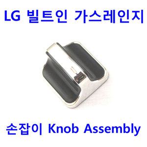 正品 LG 빌트인 가스레인지 HK631AAN - HK742AAP용 손잡이