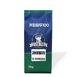 달구네원두커피 1Kg / 과테말라 안티구아 SHB 갓볶은 묵직한 커피