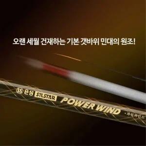 은성 실스타 파워와인드 조선 경조 35 바다민장대