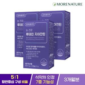 모어네이처 루테인 지아잔틴 30캡슐 X 3박스(3개월분)/눈 건강 영양제