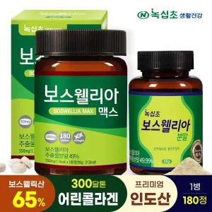 [녹십초] 보스웰리아 맥스 180정x1병 (500% 농축) 300달톤 어린콜라겐 함유 + 분말(65g)x1병[증정] 프리...