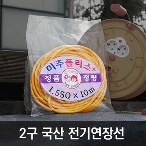 2구 3구 전기연장선 전기선 선택형/캠핑릴선 전기릴선 리드선 멀티탭 10m 20m 30m 50m 미주 공업용