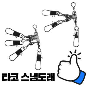 바른낚시 문어 타코 도래 야광 스냅 인터락 핀도래 T형 원터치 축광 갑오징어 쭈꾸미 낚시 채비