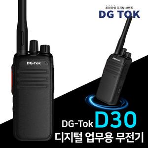 에이치와이시스템 DG-Tok 디지털 업무용 무전기 D30