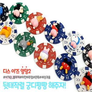 카지노칩 엉덩이 캐릭터 볼마커 볼마크 세트 (한세트 5개 + 지퍼백 포장)