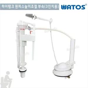 와토스계림이누스높이조절 필밸브원피스세트3인치2인치부품교체