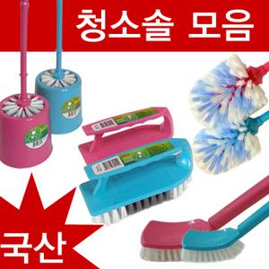 각종 청소용솔 모음/변기솔/운동화솔/세탁솔/원형/사각/운동화청소/변기솔세트/브러쉬/바닥솔/바닥청소용