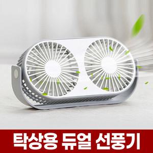 탁상용 미니 듀얼 선풍기 저소음 소형 USB 유선 사무실 책상 게이밍 데스크 탁자 화장대