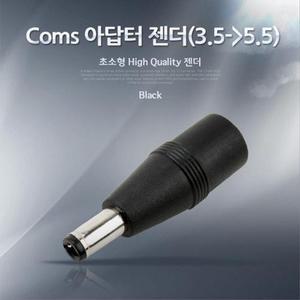 [RGO4R031]전원 DC 아답터 젠더 3 5to5 5 Coms 3.5to5.5