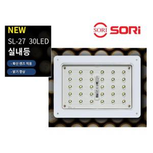 대성부품/NEW SL-27/30LED/사각 실내등/특장차/탑차/윙바디/1톤/포터2/봉고3/확산렌즈/탑차등/5톤/25톤/형