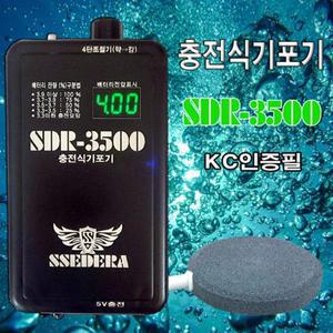 (쎄드라) 충전식 기포기 SDR-3500 KC인증 (형제낚시)