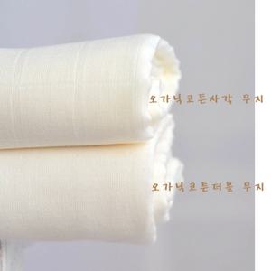 [P00000SK] 오가닉코튼더블거즈 2종 MC-189 오가닉코튼100%거즈원단,손수건,턱받이,아기용품