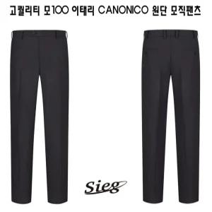(선착순)SS 봄여름 이테리 까노니꼬 모100 브라운 정장팬츠 PEP2216 DHSIEG