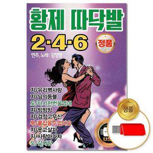 고품질 (더지엠)USB_황제 따닥발 2.4.6 85곡(윤성) 애창곡 부르스 트로트 트롯 브루스 지루박 (WFHVYVQ)