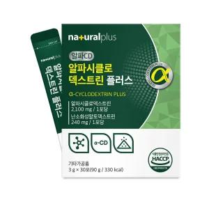 (내츄럴플러스) 알파시클로덱스트린 플러스 30포 2박스(2개월분) / 알파CD