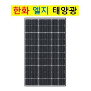 한화 LG 태양광 모듈 태양열 카라반 캠핑용 패널 태양전지 300w