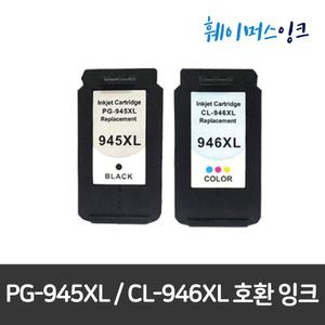 [캐논] PG-945 XL / CL-946 XL 대용량 호환잉크 (검정+칼라)세트 Pixma iP2890 iP2899 MG2490 MG2590 MG2990 MX499