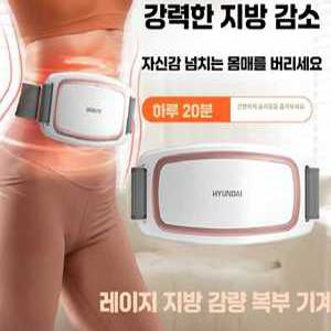 헤브잇 뱃살마사지기 허리 배 안마기 진동 가정용