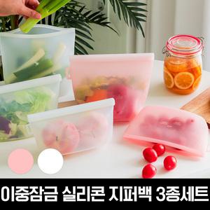 릴리브 이중잠금 실리콘 지퍼백 3종세트(500ml+1000ml+1500ml)