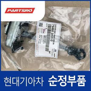 [현대모비스]리어 도어 체커,좌우 공용 (794903K010) 쏘나타NF 현대모비스부품몰