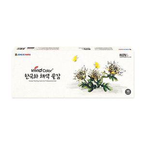 고품질 비비드컬러 16색 한국화 채색 물감 (7.5ml) (WFGJ2TE)