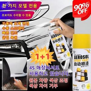 자동차 긁힘 복원 색상 변경 스프레이 페인트 도장면 스크래치 리무빙