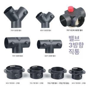 무시동히터 온풍관 헤드 부품 60mm 수리용 변경밸브