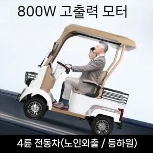 800W 노인 전동차 골프장 카트 전동 투어카 골프카 4륜 미니버스 짐칸