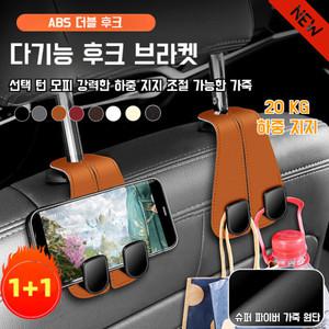 접이식 차량용 수납 후크 더블 앞좌석 등받이 자동차 용품 다용도 걸이형