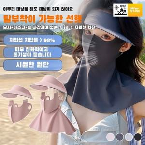 흑도 어렵다 탈부착이 가능한 목 보호대 블랙 젤 마스크