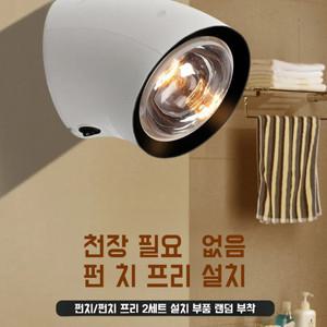전용 욕조 플러그 앤 플레이 안전 절전 방수 벽걸이 난방등 난방 방폭등 전구 펀치 프리