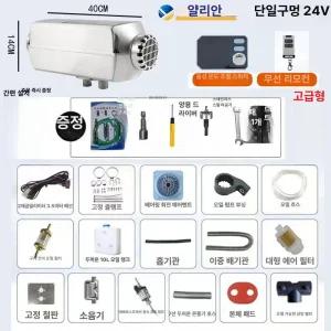 이동식 무시동히터 차량 겨울 난방 24v 무시동