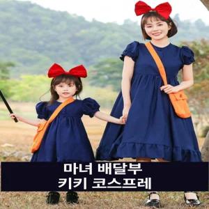 마녀배달부 키키 드레스 캔디의상 애니코스프레 공주코스튬 여자산타
