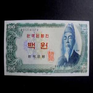 한국은행 1965년 세종 백원 지폐 100원(91314107)