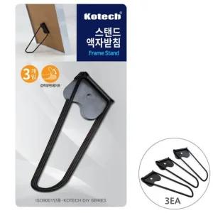(에픽) 코텍 탁상 스탠드 액자 받침 3p
