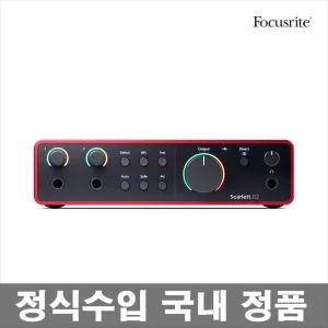 포커스라이트 Scarlett 2i2 4th 오디오 인터페이스 Focusrite 스칼렛 2i2 4세대 MIDI 오인페 홈레코딩 개인방송
