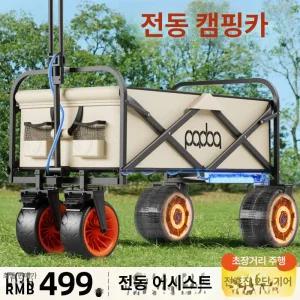 에스엔씨 캠프시즌전동웨건 전동웨건카트 전동