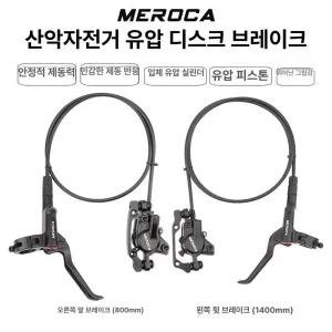 자전거 유압브레이크 앞 스램 산악 케이블