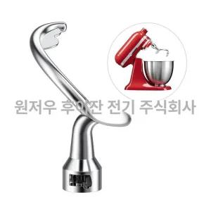 나선형 반죽훅 반죽 훅 KitchenAid