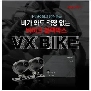 딥플라이 VX BIKE 오토바이 전용 2채널 오토바이 블랙박스 와이파이 동글 32G
