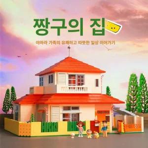 구미꾸유 짱구집 레고 짱구는못말려 블럭 짱구